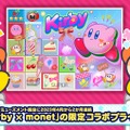 『星のカービィ』が、SNSで人気のアーティスト「monet（モネ）」と初コラボ！ポップな新プライズが4月から順次展開