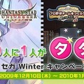 『ファンタシースターユニバース イルミナスの野望』12月下旬にアップデートすることを発表！