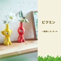 人気の『ピクミン』グッズが再入荷！「一輪挿し」や「パーカー」「グラタン皿」など、日常で使えるアイテム