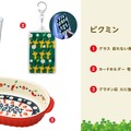 人気の『ピクミン』グッズが再入荷！「一輪挿し」や「パーカー」「グラタン皿」など、日常で使えるアイテム