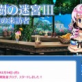 『世界樹の迷宮III 星海の来訪者』公式サイトオープン！PVや開発者ブログが公開に