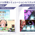 『シャニマス』ブランド新作ゲーム『シャニソン』はどんなシステム？―リズムゲームパートやプロデュースパート、MV制作の様子が解禁