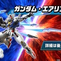 ガンダム・エアリアルが『機動戦士ガンダム EXVS.2 オーバーブースト』に正式参戦！『水星の魔女』主役機、ついにVS.シリーズへ