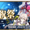 『FGO』巡霊の祝祭で「ハロエリ」「ブレエリ」「弓ノッブ」「謎のアイドルX」が交換可能に！内3騎は強化クエストも獲得