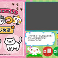 大人気アプリ『ねこあつめ』が、中京テレビのデータ放送コンテンツとコラボ！ゴハン&グッズを設置すると、いろんな“ねこ”が集まってくる