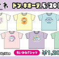 「ちいかわ」×「ドン・キホーテ」新グッズが5月20日発売！キッズ向けのTシャツ、ナップサックら4商品を展開