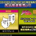 『ジョジョ』超像可動シリーズより、「パンナコッタ・フーゴ Ver.BLACK」と「W・R」が発売決定！劇中再現アイテムが多数付属するファン垂涎のグッズ