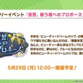 『ウマ娘』“ぱかライブTV Vol.29”情報まとめ！可愛い…というよりもカッコ良い「花嫁ウオッカ」がイベ報酬で登場