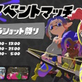 ※画像は『スプラトゥーン』公式Twitterより引用。