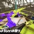 『スプラトゥーン3』第2回イベントマッチ「ウルショ祭り」の開催スケジュール発表！6月6～7日に計3回を実施