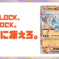 『ポケカ』新パック「黒炎の支配者」7月28日発売決定！“本来とは異なるテラスタイプ持ち”のポケモン初登場