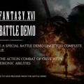 『FF16』体験版が本日12日17時に配信決定！約2時間のプロローグ部分を体験可能、データ引継ぎにも対応