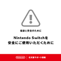 「夏の車内にスイッチや3DSを放置しないで！」任天堂が注意喚起、破損に繋がるケースも