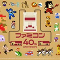 「ファミコン40周年 キャンペーンサイト」が7月15日に公開！『マリオ』や『ゼルダ』の原点、当時の思い出を振り返ろう【Nintendo Direct 2023.6.21】