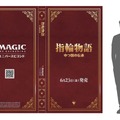 約3億円の懸賞金がかけられた封入率0.00003%の激レアカードを含む『MTG 指輪物語：中つ国の伝承』、ついに発売