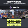 公式イカップル杯！『スプラトゥーン3』2対2の少人数ガチヤグラ「最強ペア決定戦」開催決定