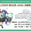 『ウマ娘』が名古屋にやってくる！「5th EVENT 第2公演 -GAZE-」情報解禁、キービジュは新衣装のネイチャ&ターボ