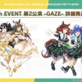 『ウマ娘』が名古屋にやってくる！「5th EVENT 第2公演 -GAZE-」情報解禁、キービジュは新衣装のネイチャ&ターボ