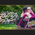 『FGO』新イベントは2年ぶりの「塔イベント」！ いつもと勝手の違うバトルに戸惑う“新米＆復帰マスター”に要点をお届け