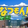 『なつもん！』は“見渡す全部が夏”！ 民家も崖も登るやんちゃな「ぼく」をいち早く体験ー綾部和氏へ開発秘話も聞きました【先行プレイレポ】