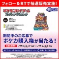 『ポケカ』新弾「黒炎の支配者」が、駿河屋通販にて抽選販売！公式Twitterをフォロー＆RTするだけで応募可能