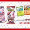 『ポケカ』各商品があみあみで抽選販売！対象は「黒炎の支配者」「デッキビルドBOX」「ポケモンカード151」