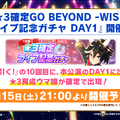 『ウマ娘』“5th EVENT 第1公演 DAY1”新情報まとめ！新衣装配布や「★3確定ガチャ」が開催決定