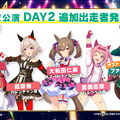 『ウマ娘』“5th EVENT 第1公演 DAY2”新情報まとめ！衝撃の新シナリオはじめ、第2公演で「シリウスシンボリ」初出走も予告