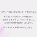 京アニ放火事件、追悼のための映像配信「四年目の追悼式」公開―本日18日終日まで視聴可能