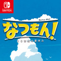 『なつもん！ 20世紀の夏休み』ナレーションを担当する俳優・藤木直人さんのコメント映像が到着！エンディングにも複数のパターンが