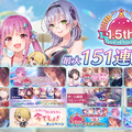 『ヘブンバーンズレッド』1.5周年記念で最大151連ガチャが無料―ゲームバランス再構築で育成時間は半分程度に