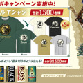 「BOSS」×『ゼルダの伝説 ティアキン』コラボ決定！記念商品「ボス 伝説の序章」発売、限定グッズ当たるキャンペーンも