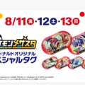 『ポケモンメザスタ』のスペシャルタグが、マクドナルドで配布！「コライドン」「ミライドン」など全6種をゲットするチャンス