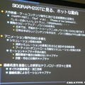 IGDA日本、ゲーム開発者向けセミナー「SIGGRAPH2007に見る、明日のゲームコンテンツ制作」を開催