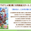 TVアニメ「ウマ娘 Season 3」10月放送決定！新たなウマ娘「サウンズオブアース」も発表