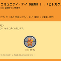 9月2日限定の特別わざが、とにかく強い！「ヒトカゲ」復刻コミュデイの重要ポイントまとめ【ポケモンGO 秋田局】