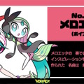 ※画像は「ポケモン feat. 初音ミク Project VOLTAGE 18 Types/Songs」公式X（旧Twitter）から引用。