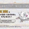 オリジナルアニメ『ポケモンSV 放課後のブレス』第1話配信！公開記念で「あれくるうハルクジラ」もプレゼント