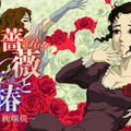 おビンタの嵐が咲き誇る！ スイッチ向け『薔薇と椿 ～お豪華絢爛版～』配信日決定