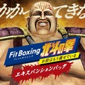 ハート様に北斗百裂拳を叩き込め！『Fit Boxing 北斗の拳』追加モード収録「エキスパンションパック」配信―本編セールも実施中