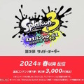 『スプラトゥーン3』エキスパンション・パス第2弾『サイド・オーダー』最新映像！配信は2024年春以降に【Nintendo Direct 2023.9.14】