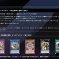 『遊戯王 マスターデュエル』に「忍者」テーマの新ストラクと、「騎甲虫」テーマなどをまとめた新シークレットパックが追加！