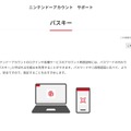 ニンテンドーアカウントに「パスキー」の機能が追加！スマホなどからのログインがよりスムーズに