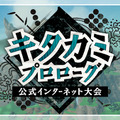 『ポケモンSV ゼロの秘宝』公式ネット大会「キタカミプロローグ」開催決定！使えるのは“キタカミ図鑑のポケモンのみ”