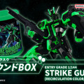 「ガンダムエアリアル」と「ストライクガンダム」が限定オリジナルカラーで立体化！ガンプラ入りラウンドBOXが本日5日13時より予約受付開始