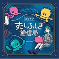 コンビニのマルチコピー機で買える謎解きゲーム『ロボットしかいない惑星からのSOS』リリース！エンタメプリントの新シリーズ「コピナゾ」第1弾