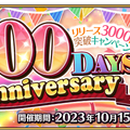 『FGO』マスター待望の「星4配布キャンペーン」開催決定！期間限定含む“全109騎”から好きな1騎を入手可能