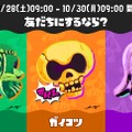 ※画像は『スプラトゥーン』公式Xより引用。