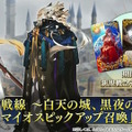 『FGO』切り替え宝具を持つ新サーヴァント「★5 プトレマイオス」発表！トラオムのアーチャーこと「★3 杉谷善住坊」も実装決定