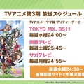 アニメ『ウマ娘 Season 3』第5話で、キタサンとドゥラメンテが鉢合わせ…！予告映像も飛び出した“ぱかライブTV Vol.34”まとめ